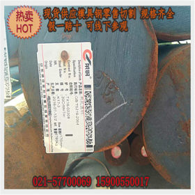 上海现货供应 D2高碳铬冷作模具钢 D2圆棒 D2板料 规格齐全