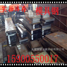 上海供应商现货零售S136H 预硬模具钢 防酸耐腐蚀镜面塑胶模具钢