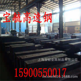 上海长期供应W18Cr4VCo5高速工具钢 W18Cr4VCo5可用作高速切削