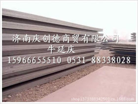 济南庆创德 供应 优质高强度结构钢板 Q550D