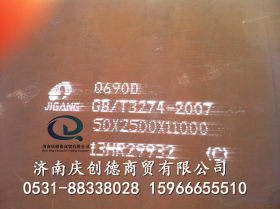 山东  供应 济钢 高强度板 Q550D Q690D 高强板