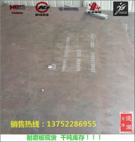 舞钢产NM360耐磨板 6-100mm 全规格耐磨钢板