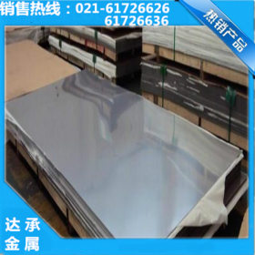 【达承金属】现货经销SUH616耐热不锈钢板  原厂质保华东现货大户