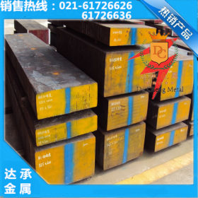 【达承金属】上海经销7Mn15Cr2Al3V2WMo奥氏体模具钢 现货大户
