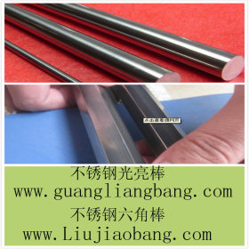 低价优质15mm303不锈钢六角棒，liujiaobang.com，AOD精炼无裂纹