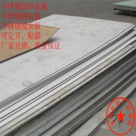 【山东青岛】420J2不锈铁板、420刀具不锈钢板 热处理不锈钢板
