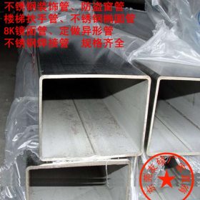 包邮 316L不锈钢方管、装饰扁管 不锈钢拉丝焊管  定做非标