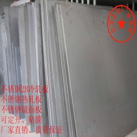 【广东广州】sus420不锈铁板、420J2不锈钢板 镜面不锈钢板