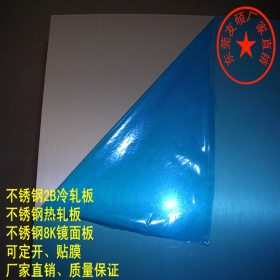 厂家直销 不锈钢拉丝板 光亮贴膜不锈钢拉丝板 质量保证