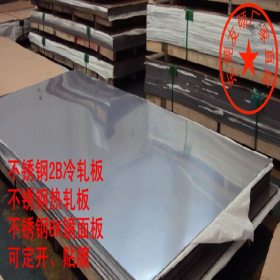 广东东莞 4Cr13不锈铁3.0mm 4.0mm平板 零售切割  质量保证