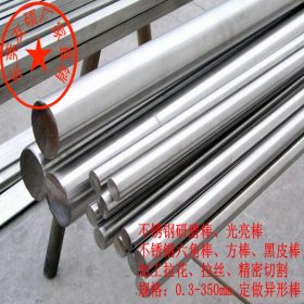 深圳 广州现货 光亮431不锈铁圆棒、规格齐全、质量保证