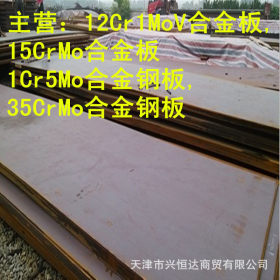专业经营耐高温板15CrMo合金板 低合金切割 防弹钢板 质优价廉