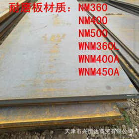 厂价直销 耐大气腐蚀钢板 NM400耐磨钢板 中厚板