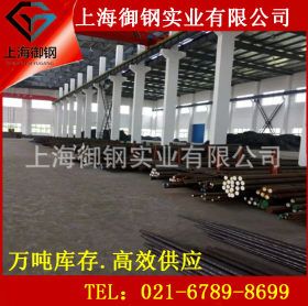 上海御钢热销34CrMo4棒材 供应优质34CrMo4结构钢