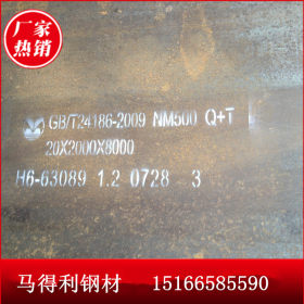 耐磨板 新余NM500耐磨板厂家高品质  NM500耐磨钢板现货