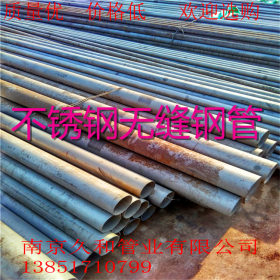 供应南京316l 310s 304l不锈钢无缝钢管 89*10小口径薄壁不锈钢