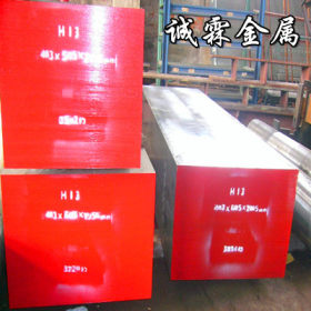 供应优质H13热作模具钢板对比H13合金工具钢板