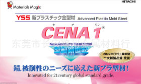 供应日立优质镜面抛光模具钢CENA1、CENA1价格