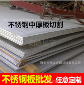 不锈钢中厚板 1500宽不锈钢板 6000长不锈钢板 厚板切割零售