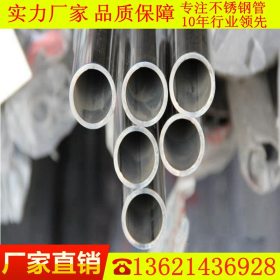 供应201/304不锈钢圆管19*0.4*0.5*0.6*0.7*0.8*0.9*1.0不锈钢管