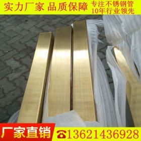 30*30*1.0彩色不锈钢管 厂家定制黄钛金不锈钢方管 拉丝钛金现货