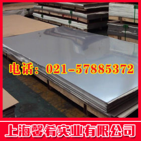 【上海馨肴】销售优质马氏体不锈钢SUH660钢板   品质保证