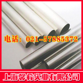 【上海馨肴】优质钢材批发奥氏体X5CrNiMo17-13不锈钢圆棒
