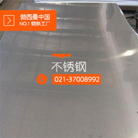 【上海勃西曼】批发供应2520不锈钢板中厚板 可零售