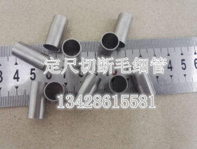 供应毛细不锈钢精密管(0.5mm-12.0mm)