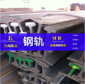 【现货供应】钢轨Q235/55Q轻轨8kg 轨道8kg 铁轨8kg 厂家直销