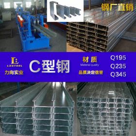 厂家直销C型钢 Q235B/Q345B 镀锌C型钢 屋面檩条/墙面檩条C型钢