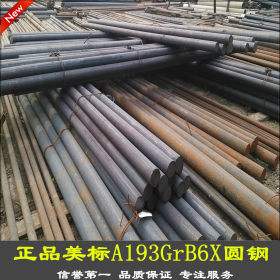 【常年库存A193GrB6X圆钢】供应SA193-B6X圆棒/上海A193GrB6X