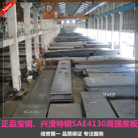 现货供应SAE4130圆钢/兴澄特钢、南钢SAE4130钢板 原厂质保