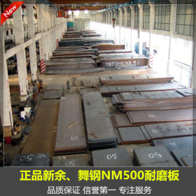 供应NM500耐磨钢板/武钢 南钢NM500中厚板 原厂质保