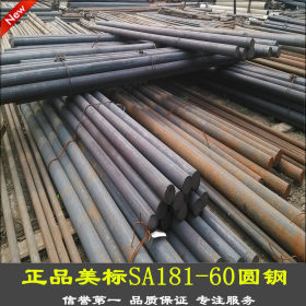 【常年库存A181 CLASS60圆钢】上海现货供应SA181-60圆棒