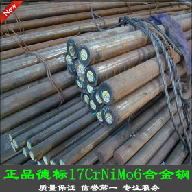 【17CrNiMo6】上海供应大冶特钢17CrNiMo6圆钢价格低材料优