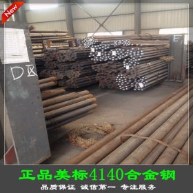 上海供应SAE4140圆钢/可加工配合大冶特钢圆棒4140
