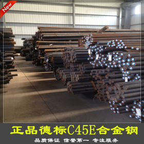 上海现货供应C45E圆钢/可加工配送C45E圆棒【外标C45E圆钢批发】