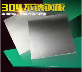 厂家直销 全新2B光亮304冷轧板薄板1米*2米SUS304不锈钢冷轧板