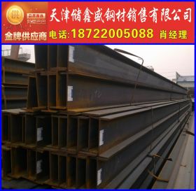厂家直销 H型钢一级代理商/ 津西H建筑 钢结构型钢天津销售点