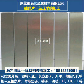 广东地区批发武钢矽钢片 50WW350无取向硅钢片 一站式加工采购