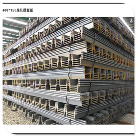厂家直销 热轧U型钢板桩 山东拉尔森钢板桩 全国可直达 优质廉价
