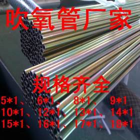 天津专业生产 小口径吹氧管 Q195毛细管 现货直销 规格齐全