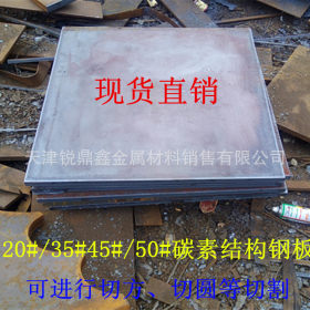 天津35#钢板现货直销 35号钢板价格 规格齐全 货源充足 可切割