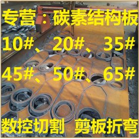 天津35#钢板价格 现货代理销售 35号碳素结构钢板 可切割销售