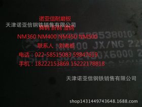 天津供应NM500耐磨板 新钢 耐磨钢板 耐候板