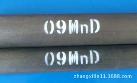 【生产销售】09MnD低温钢管 GB/T18984低温压力管道用无缝钢管