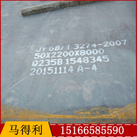 山东现货供应商  Q235B钢板  低合金Q235B中厚板 50*2200*8000