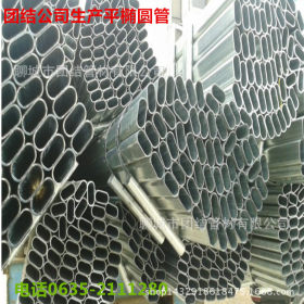 供应椭圆管大量 异型鸭蛋椭圆钢管生产 Q235B镀锌椭圆管现货批发