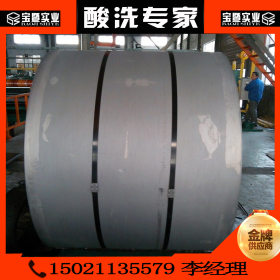 【上海】宝钢汽车酸洗卷板 SP231-440PQ 正品低价 热轧板